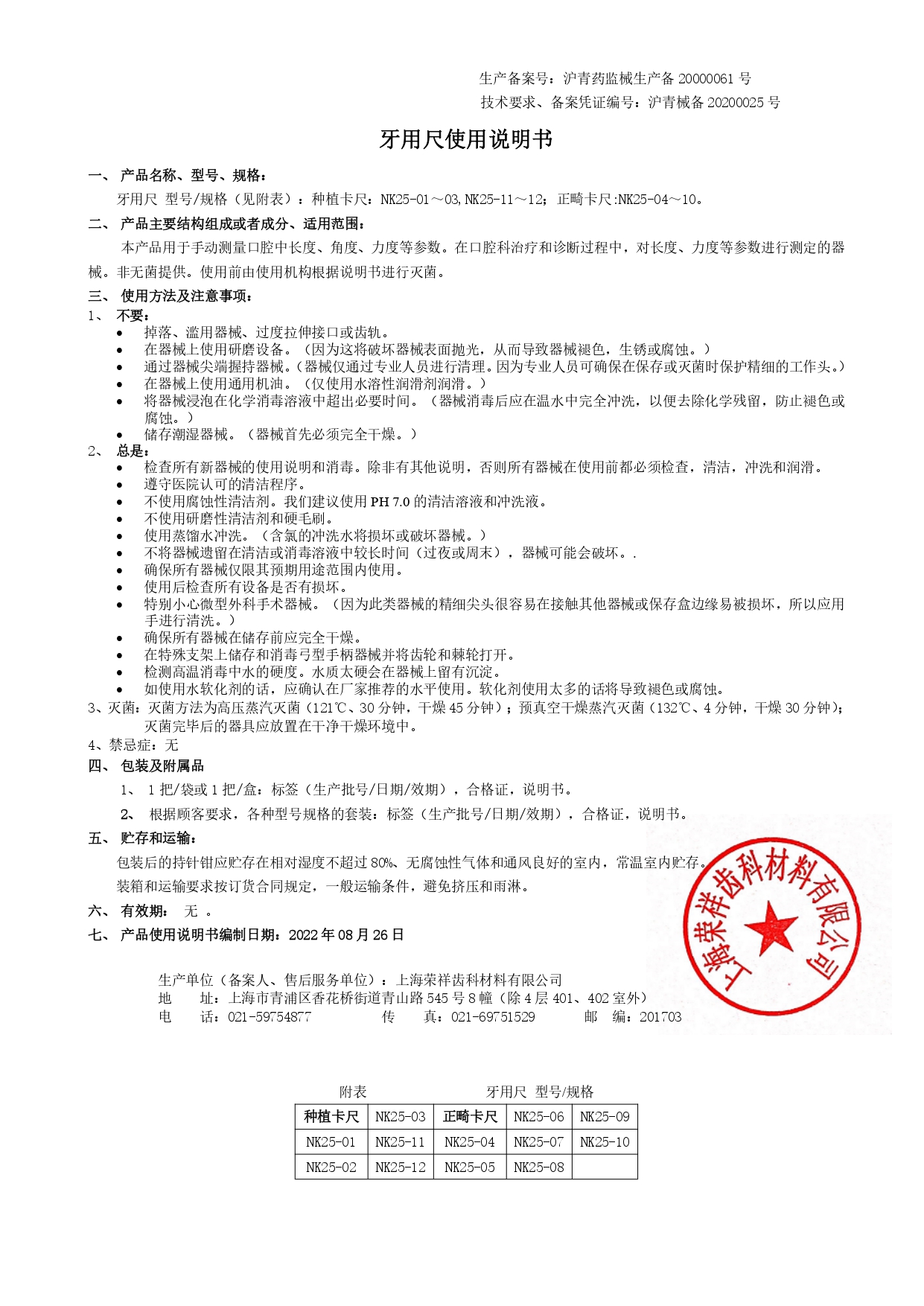 牙用尺说明书（0831）_page-0001.jpg