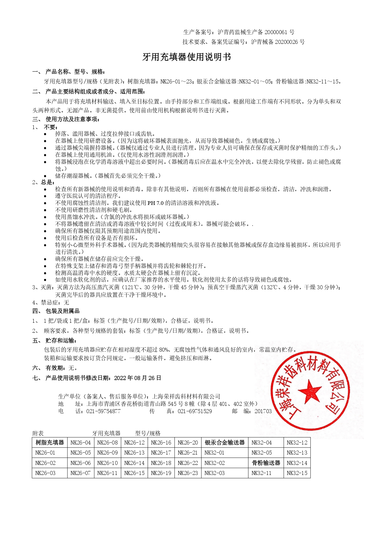 牙用充填器变更说明书_page-0001.jpg