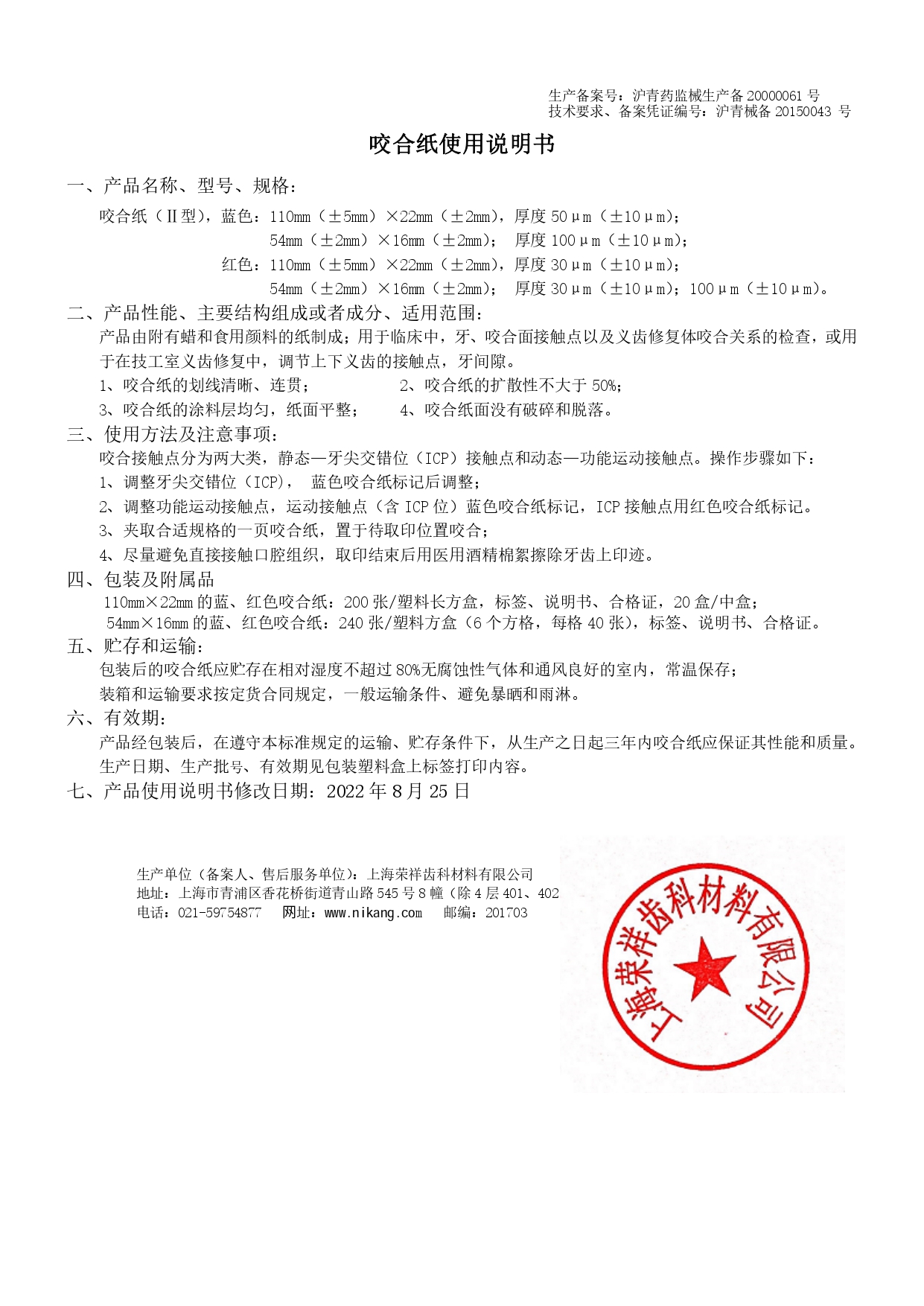 咬合纸II型说明书_page-0001.jpg