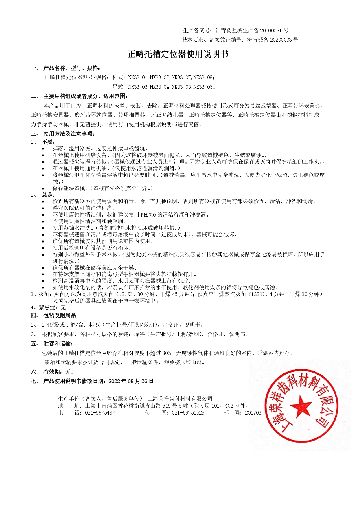 正畸托槽定位器变更说明书_page-0001.jpg