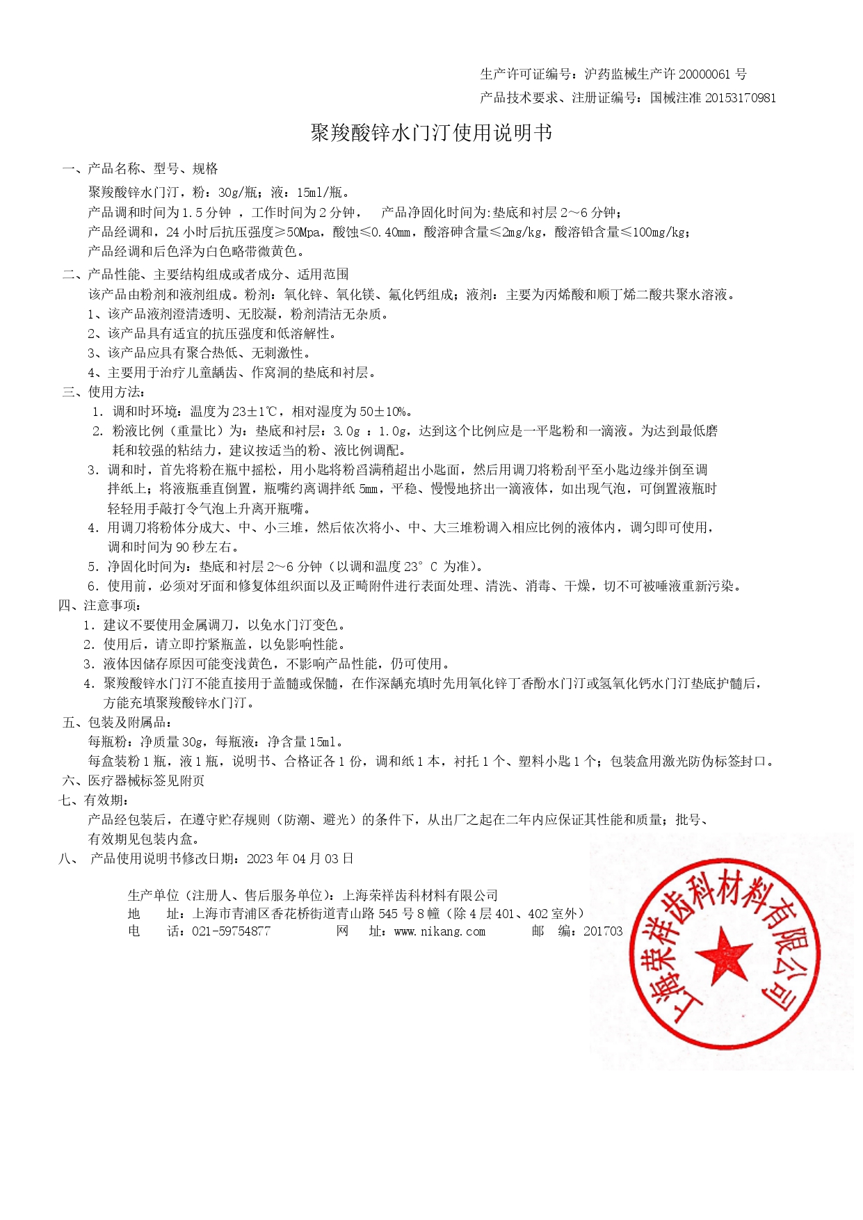 聚羧酸锌水门汀变更说明书2023.4_page-0001.jpg