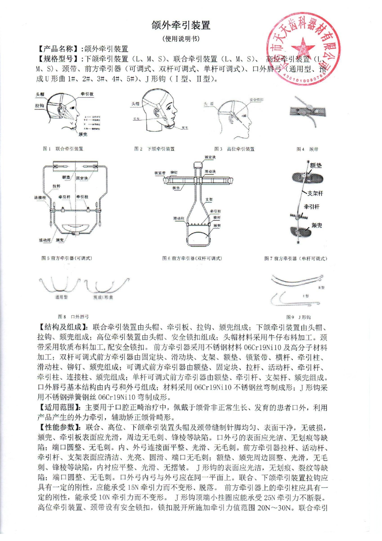 12颌外牵引装置1 20230214-_page-0001.jpg