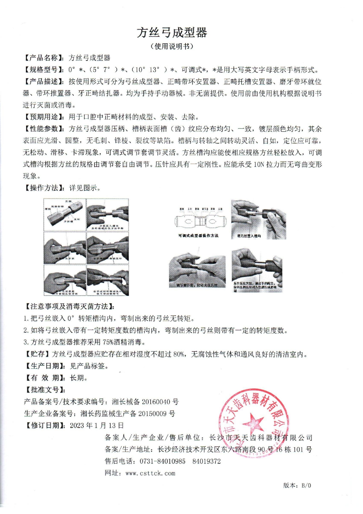 17方丝弓成型器20230113-_page-0001.jpg