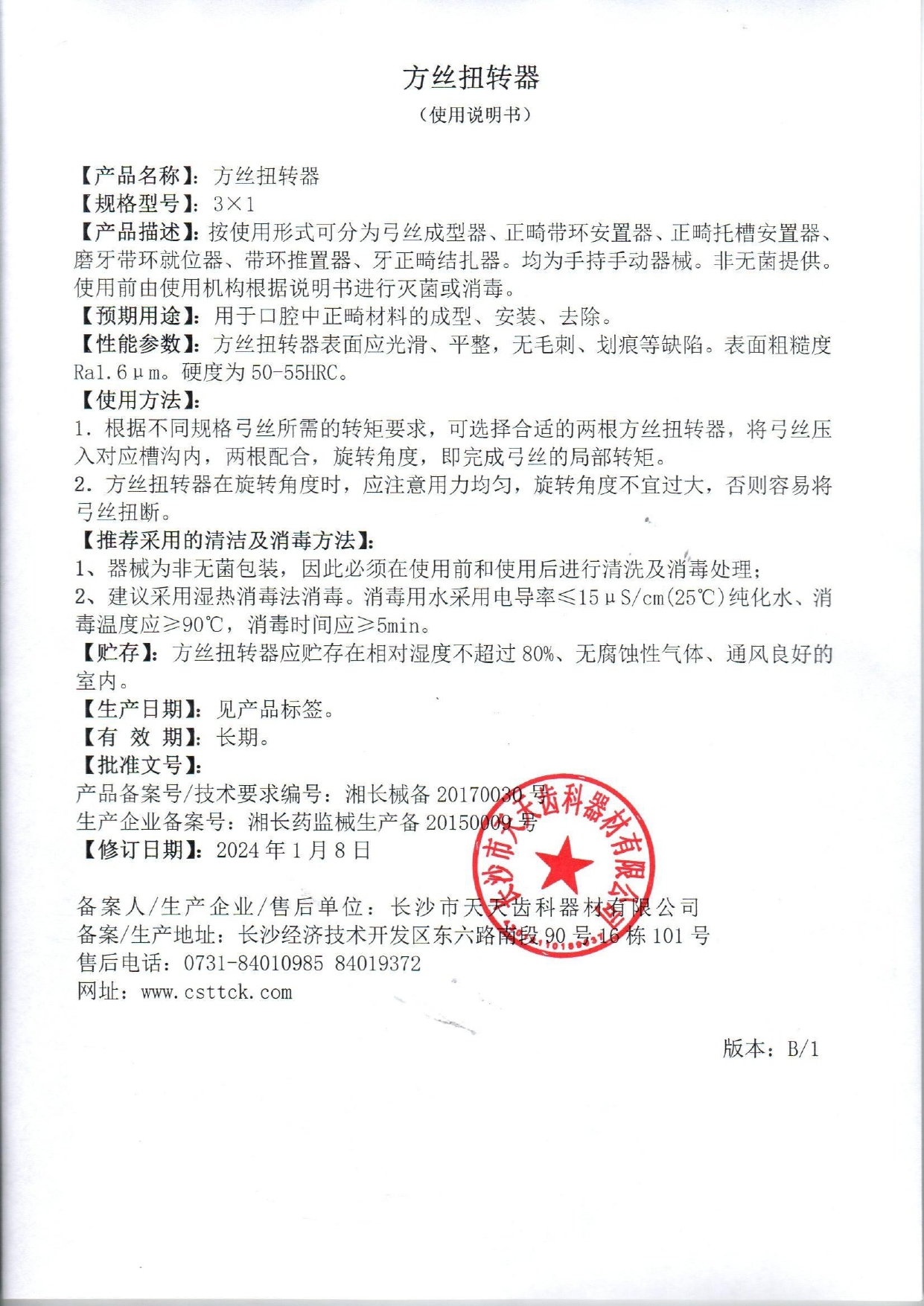 19方丝扭转器20240108-_page-0001.jpg