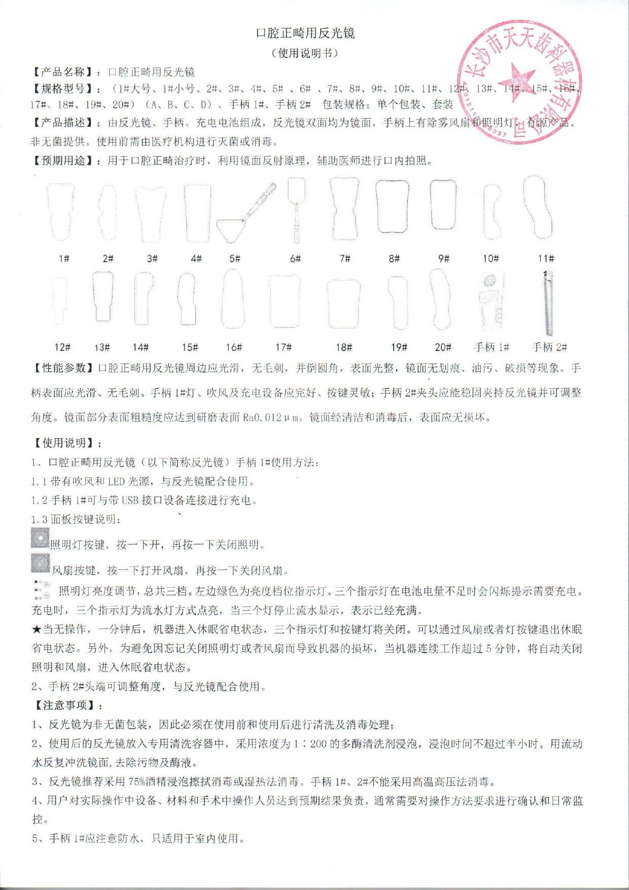 25口腔正畸用反光镜1 20240401-_page-0001.jpg