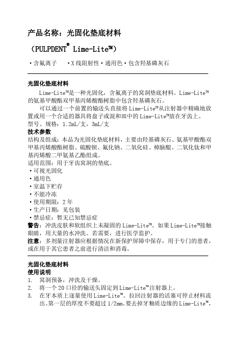 2308-说明书-光固化垫底材料_page-0001.jpg