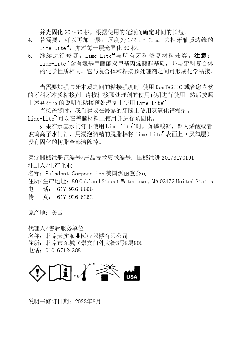 2308-说明书-光固化垫底材料_page-0002.jpg