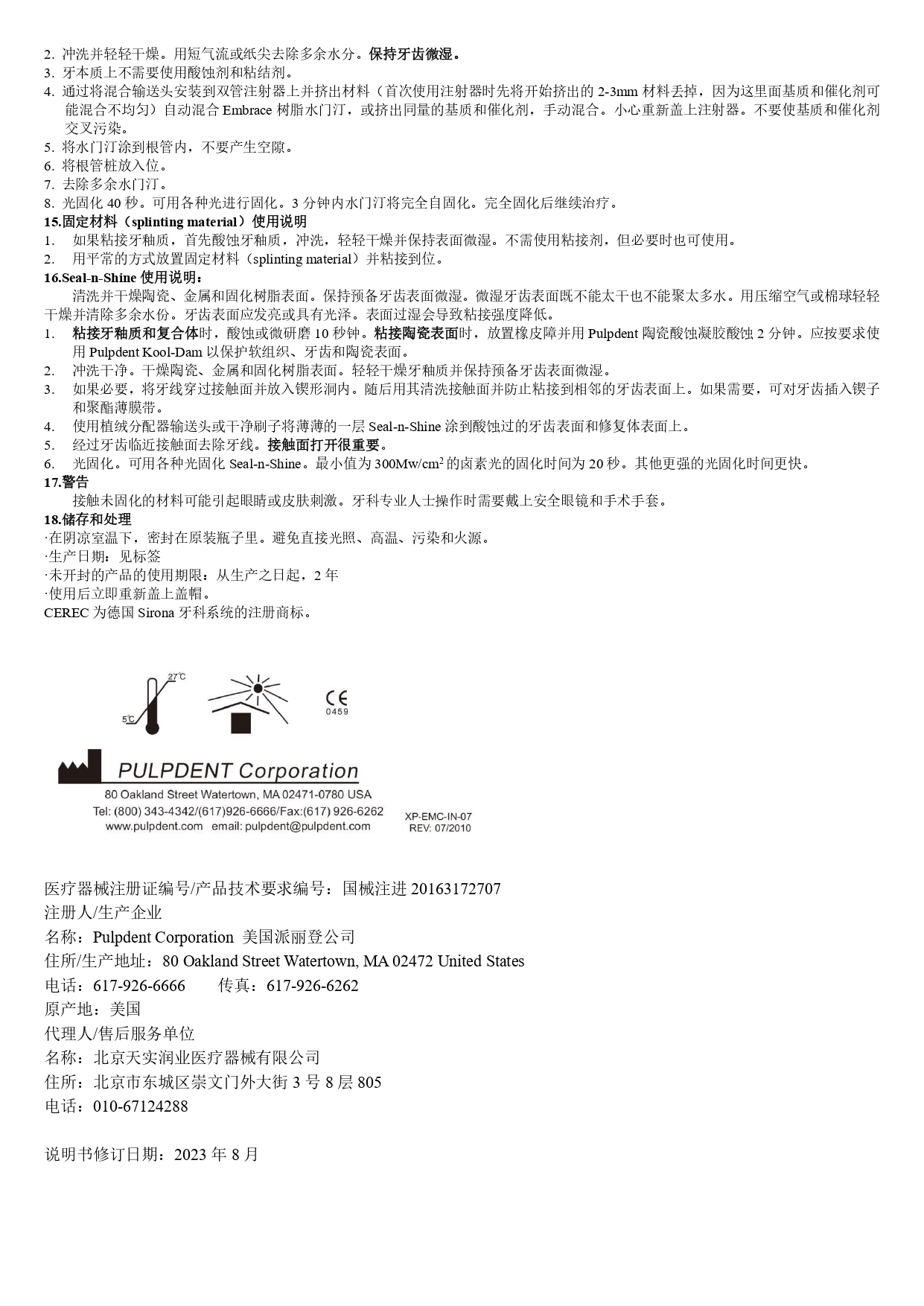 2308-说明书-树脂水门汀_page-0002.jpg