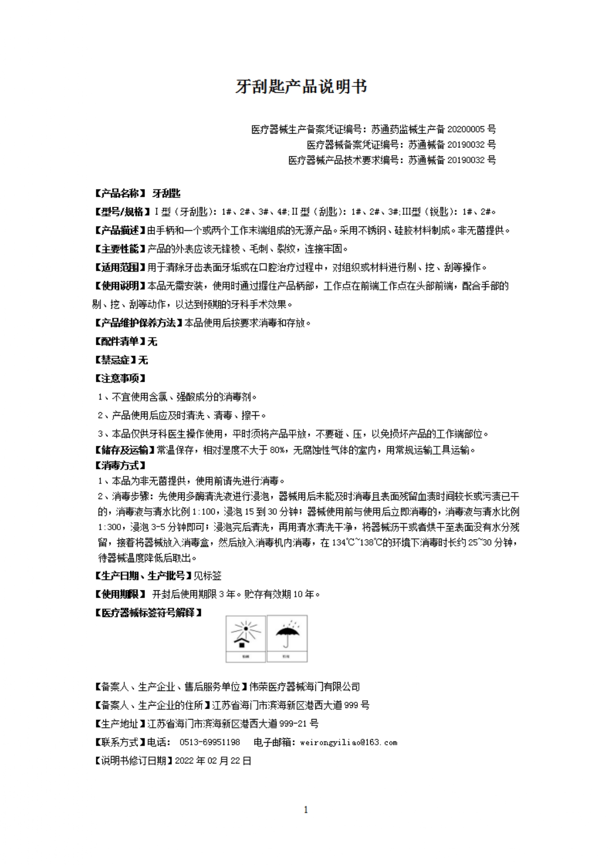 2、（牙刮匙）产品说明书_page-0001.jpg