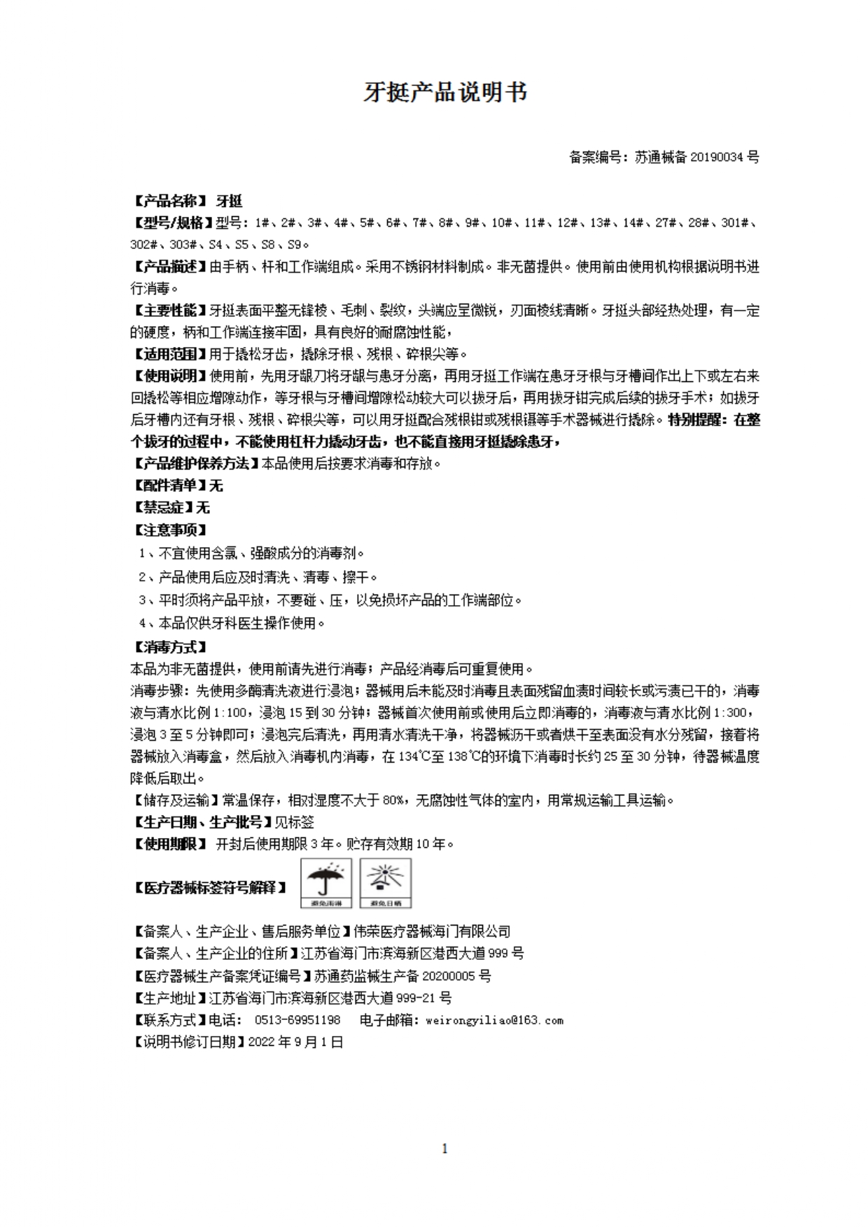 4、（牙挺）产品说明书_page-0001.jpg