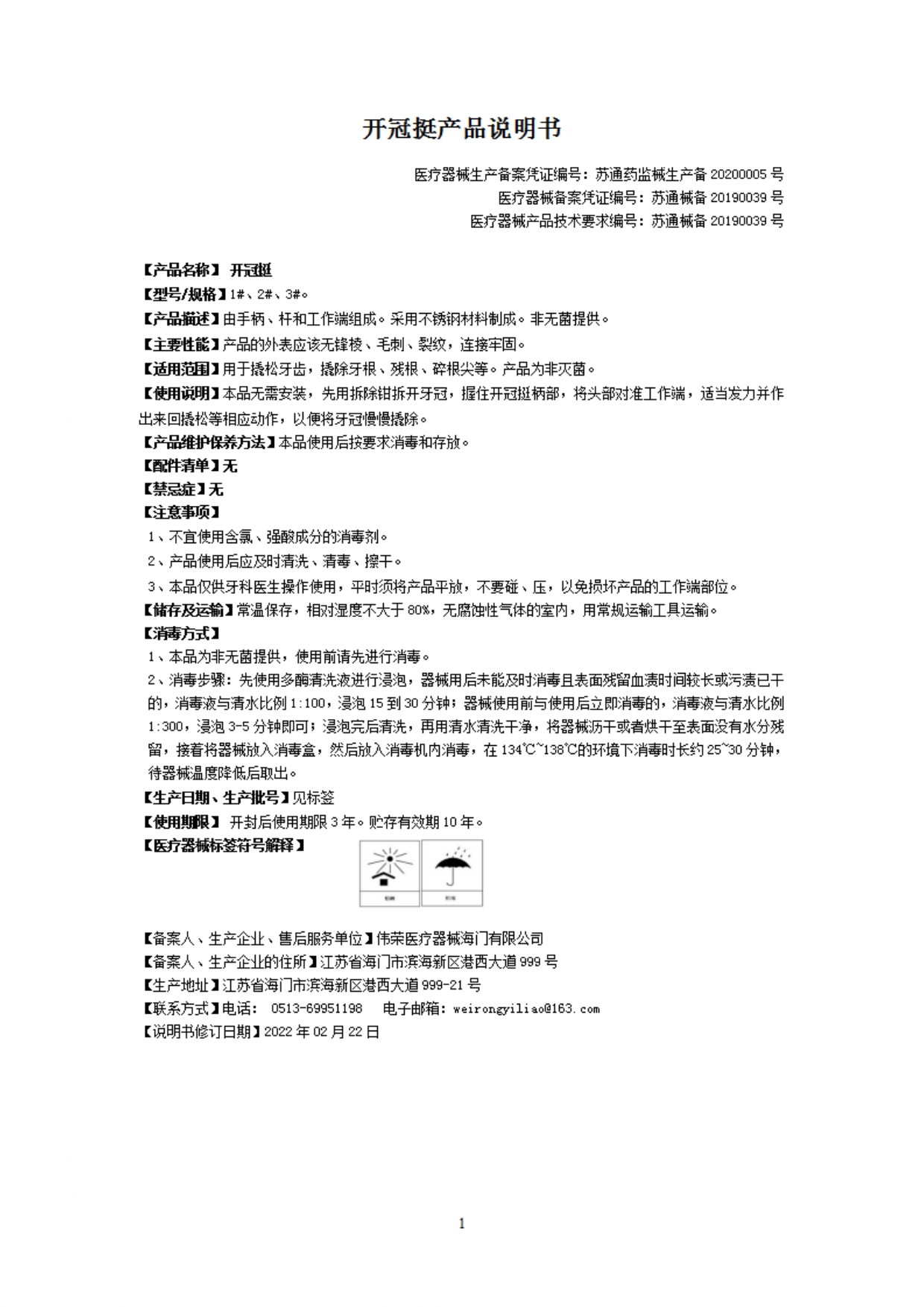 5、（开冠挺）产品说明书_page-0001.jpg