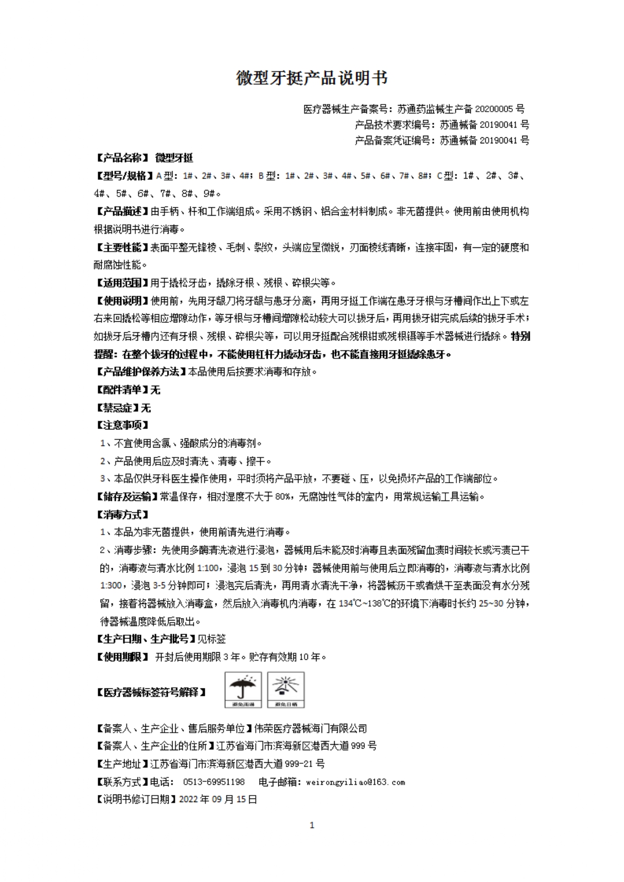 7、（微型牙挺）产品说明书_page-0001.jpg