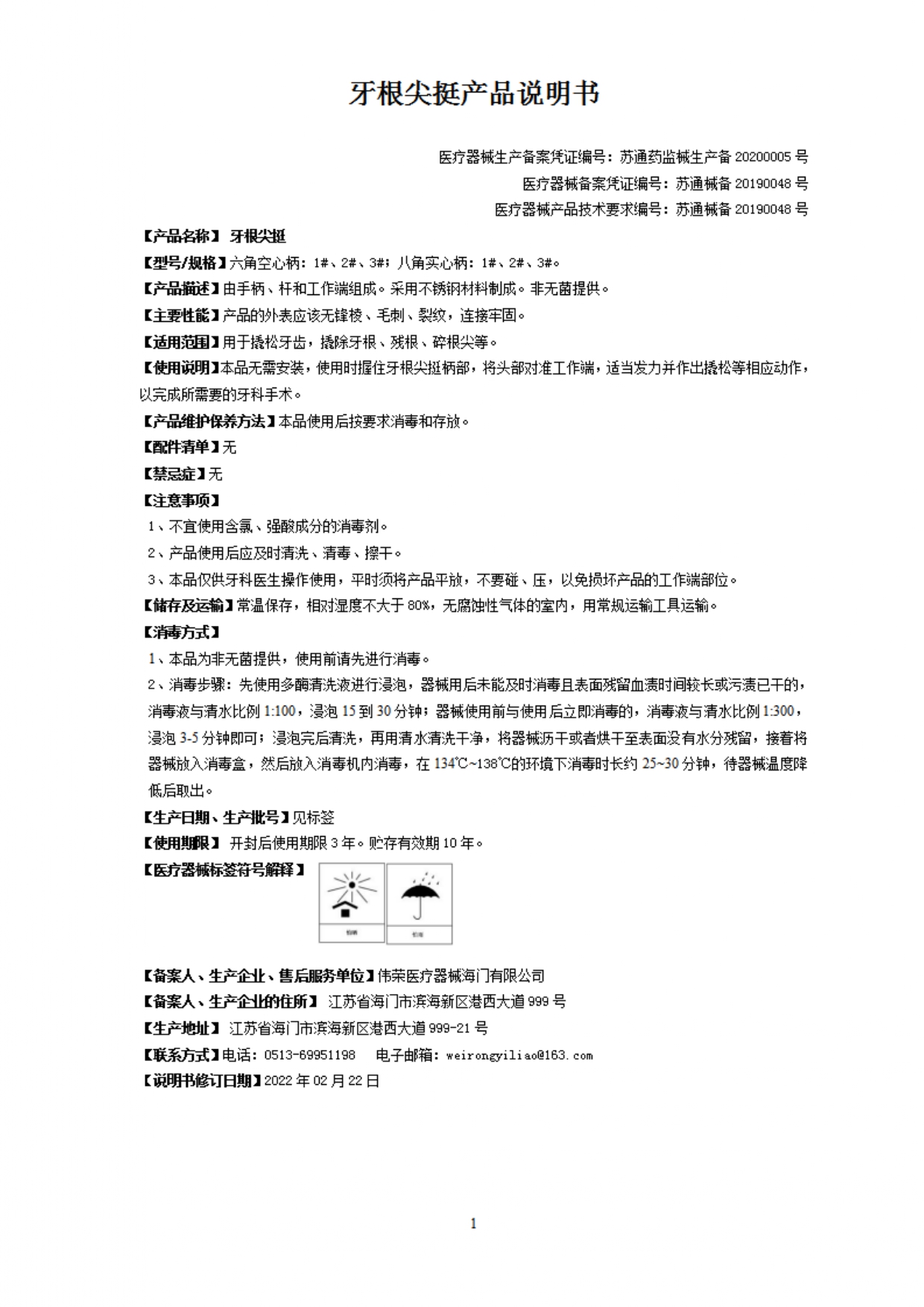 8、（牙根尖挺）产品说明书_page-0001.jpg