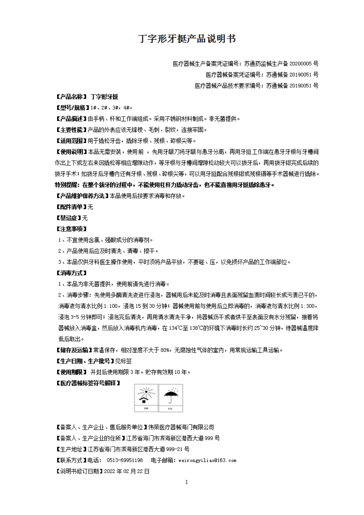 11、（丁字形牙挺）产品说明书_page-0001.jpg