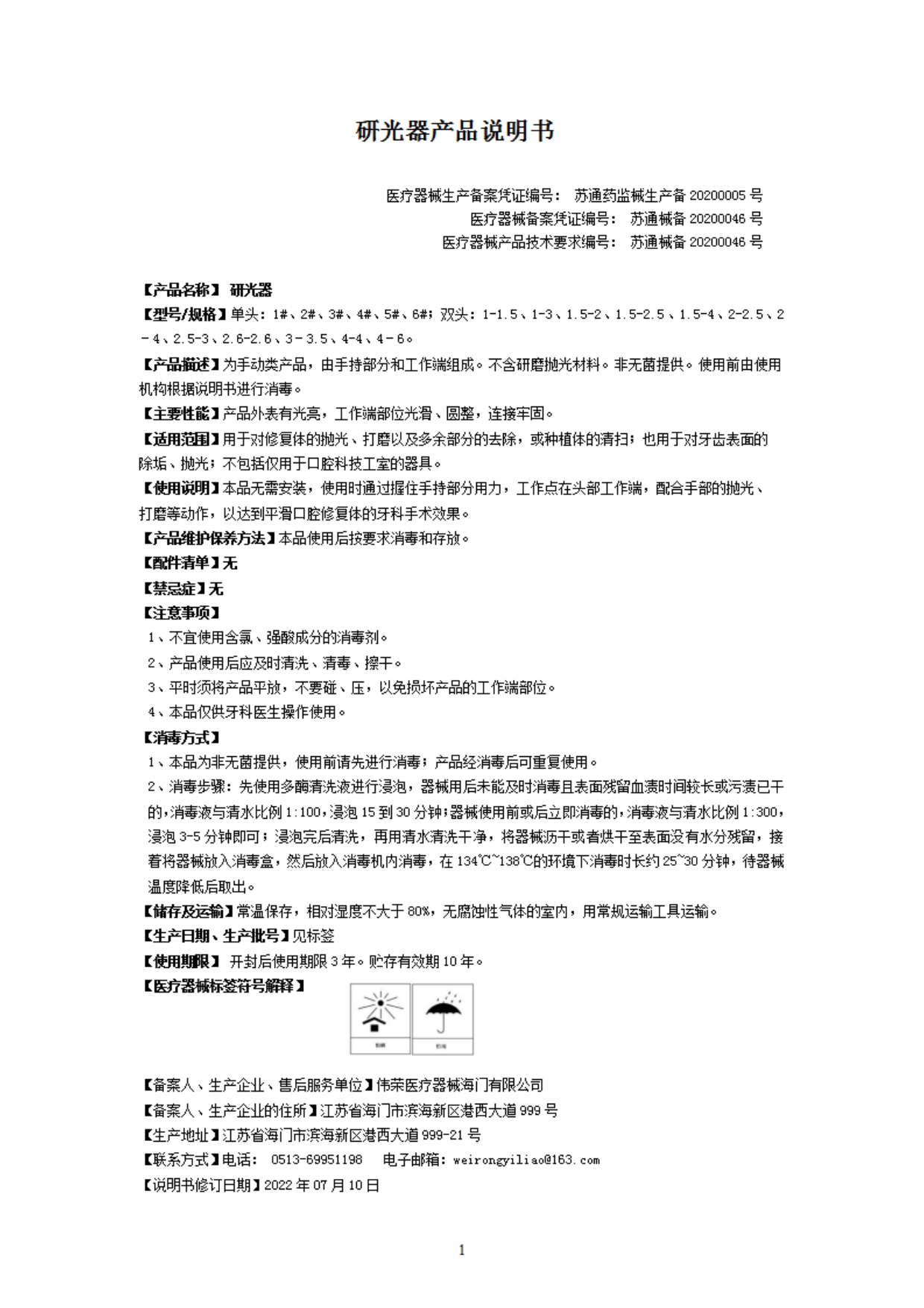 15、（研光器）产品说明书_page-0001.jpg