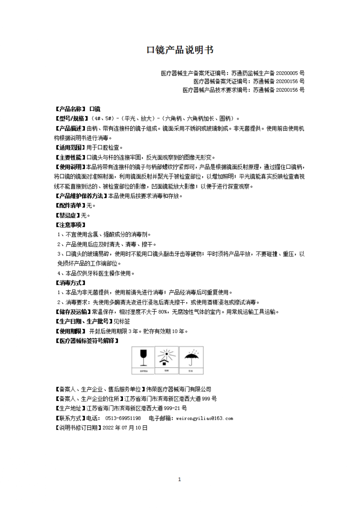 36、（口镜）产品说明书_page-0001.jpg