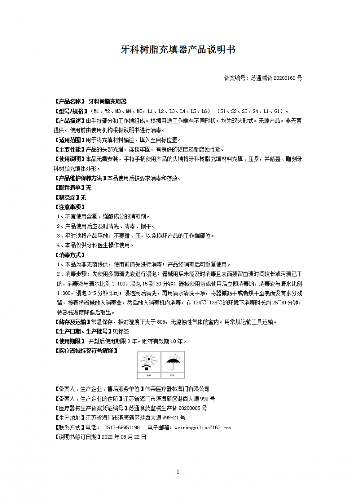 38、（牙科树脂充填器）产品说明书_page-0001.jpg