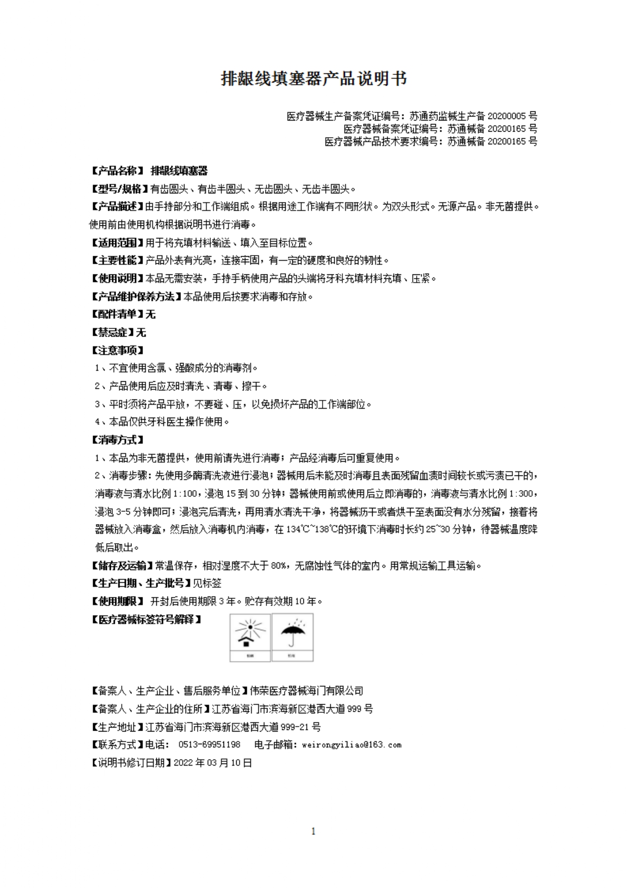 41、（排龈线填塞器）产品说明书_page-0001.jpg