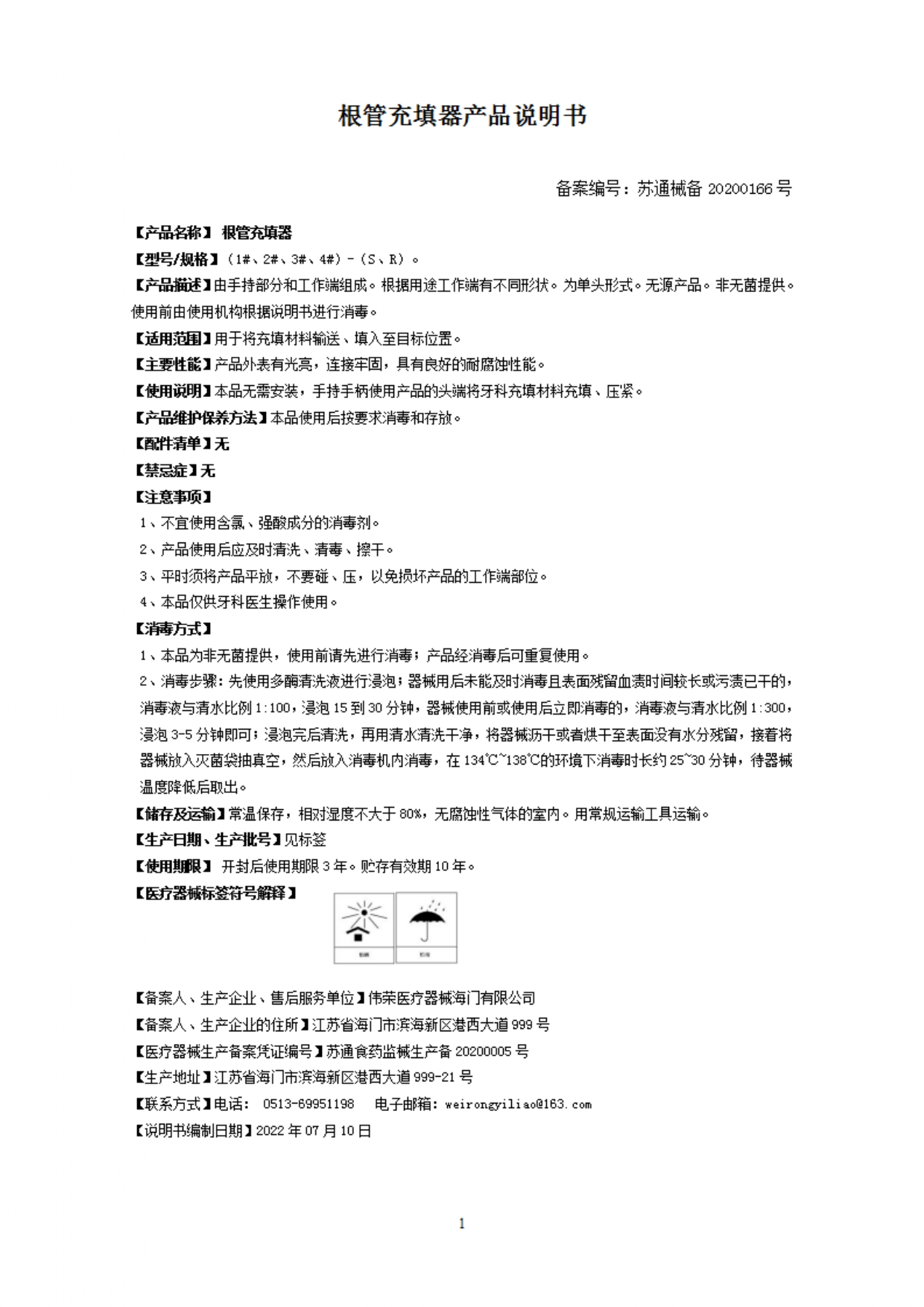 42、（根管充填器）产品说明书_page-0001.jpg