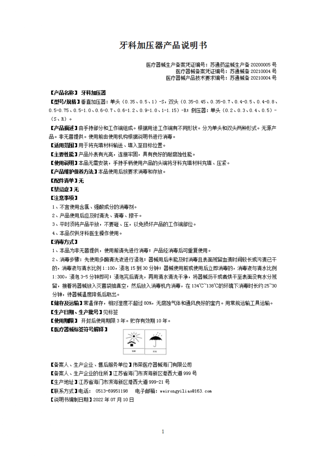 43、（牙科加压器）产品说明书_page-0001.jpg