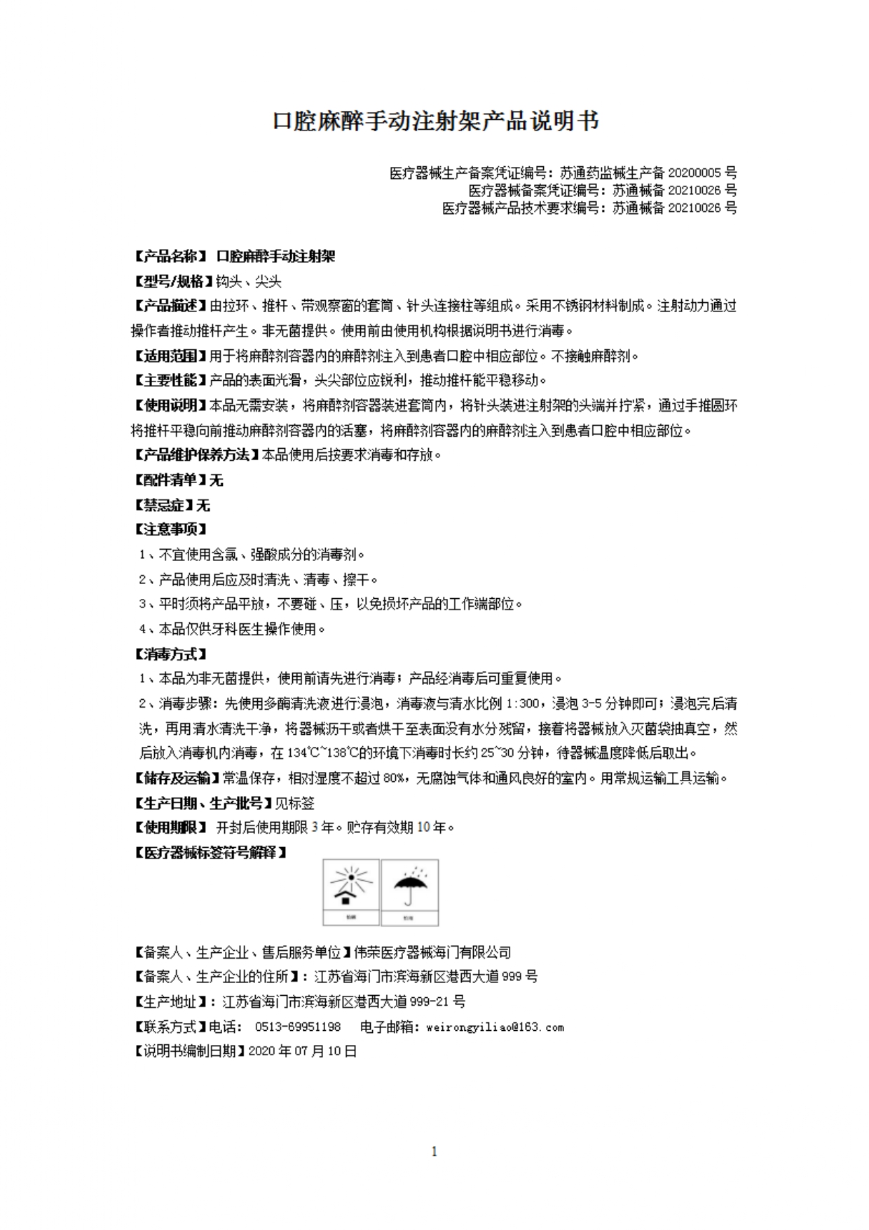 44、（口腔麻醉手动注射架）产品说明书_page-0001.jpg