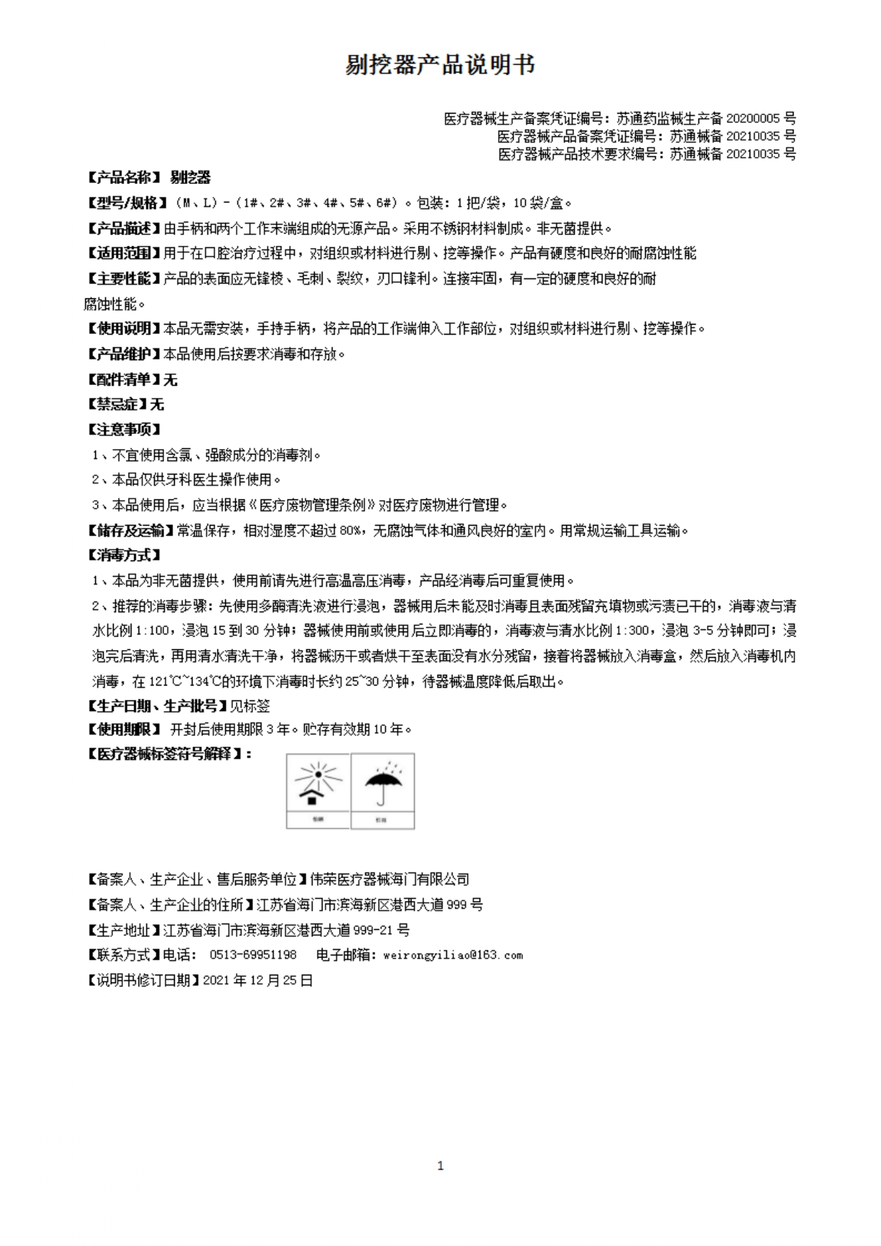 46、（剔挖器）产品说明书_page-0001.jpg