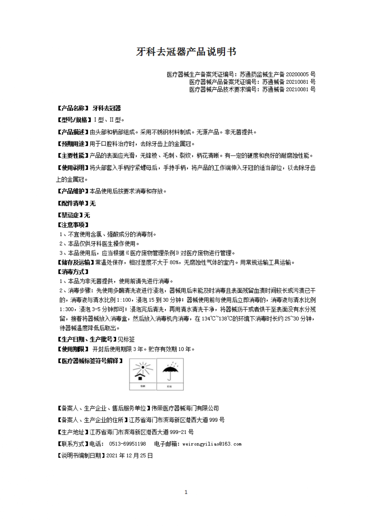 49、（牙科去冠器）产品说明书_page-0001.jpg