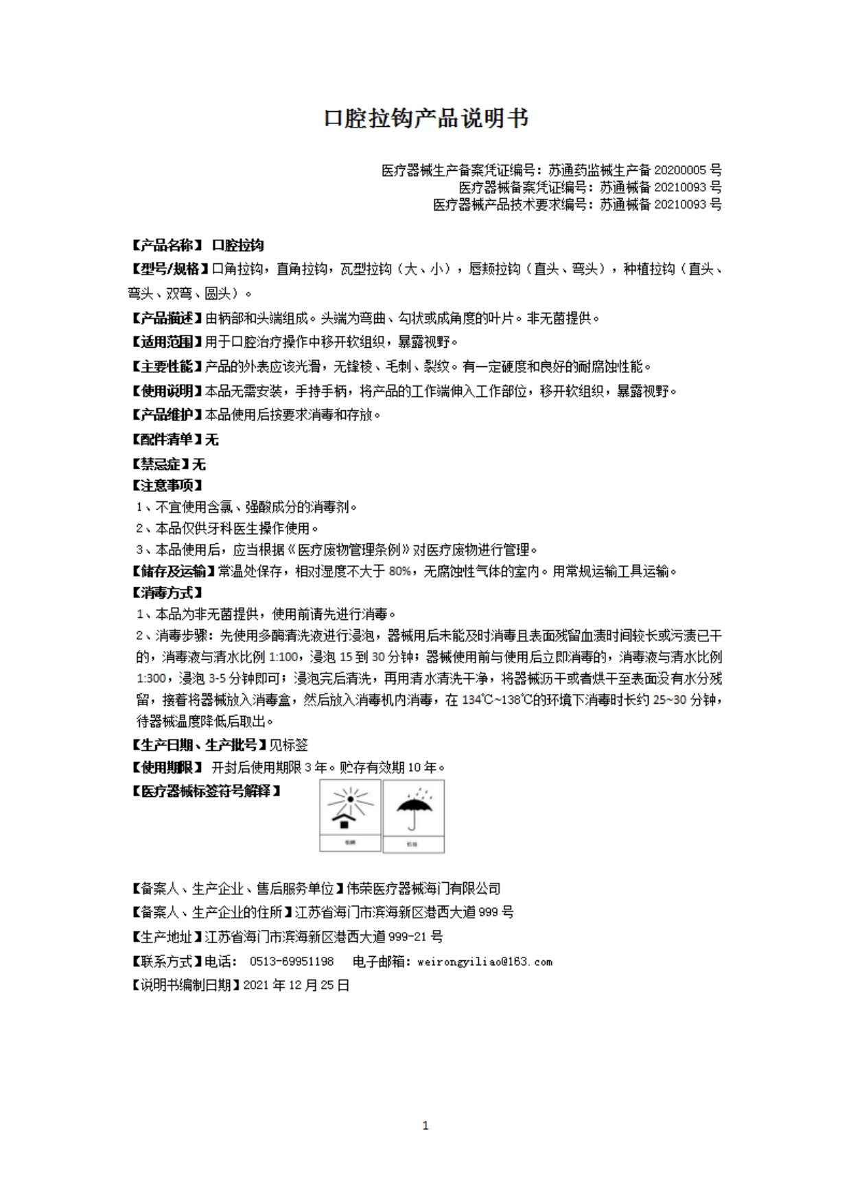 51、（口腔拉钩）产品说明书_page-0001.jpg