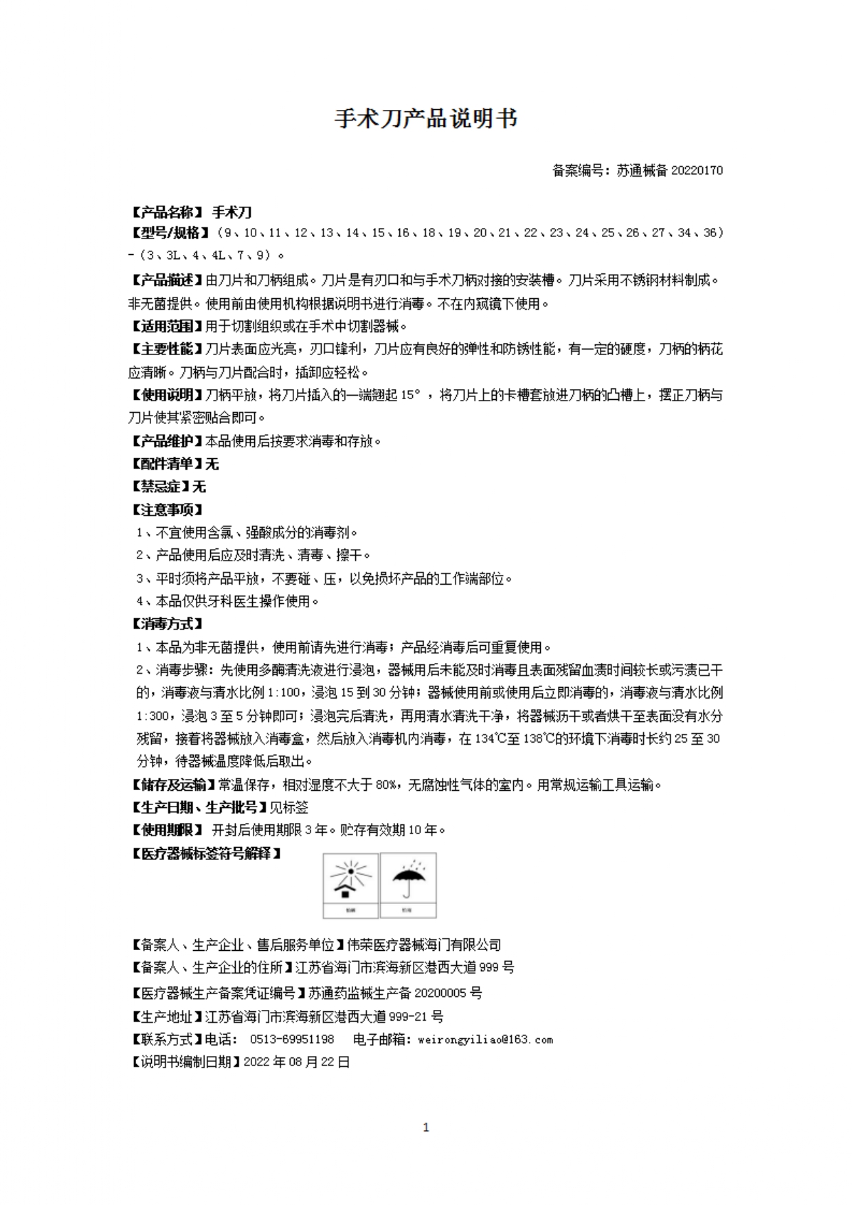 57、（手术刀）产品说明书_page-0001.jpg