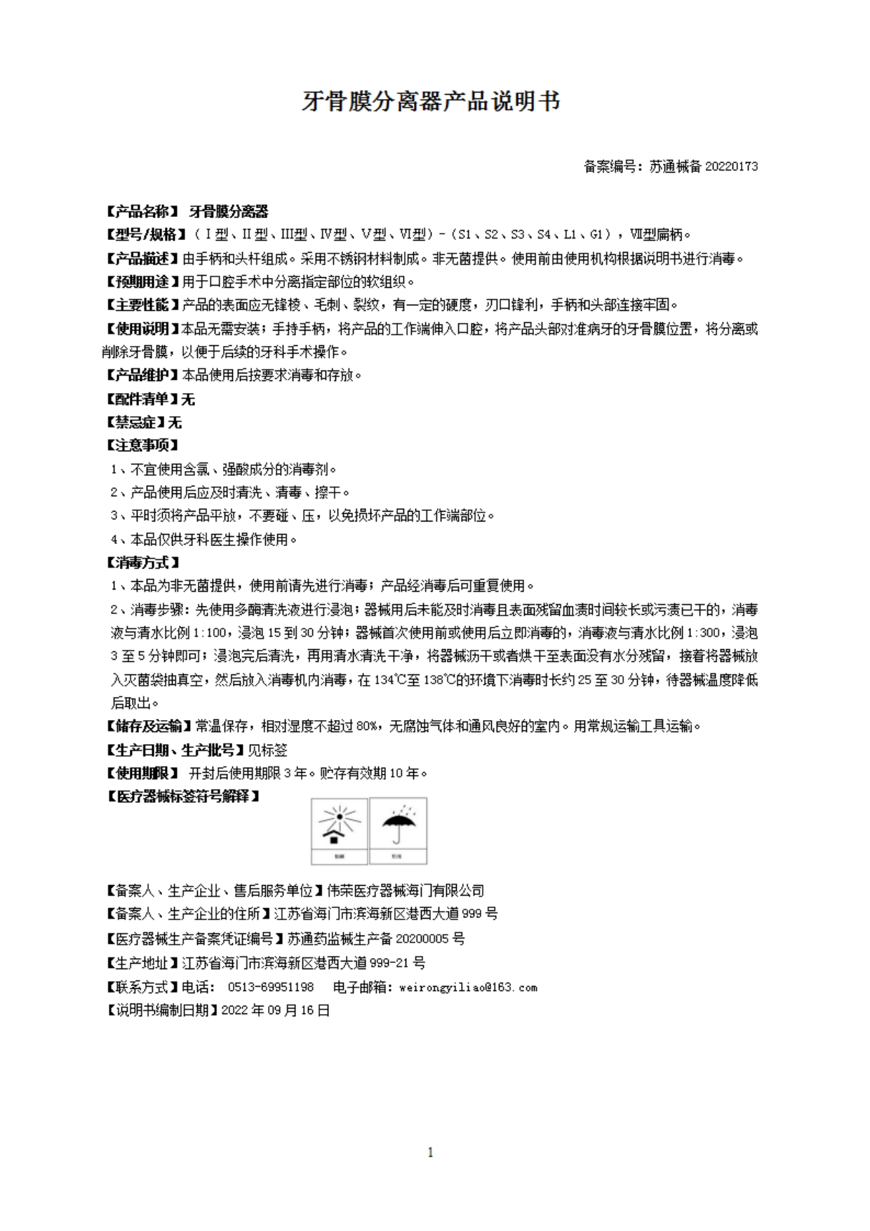 59、（牙骨膜分离器）产品说明书_page-0001.jpg