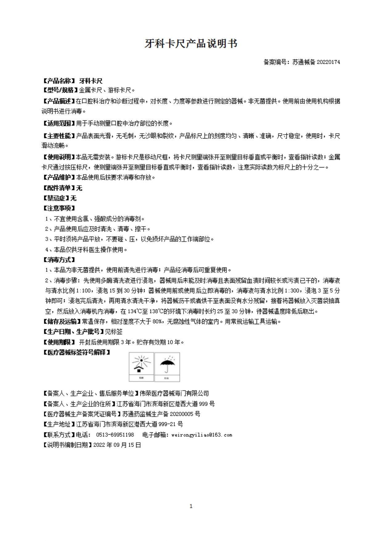 60、（牙科卡尺）产品说明书_page-0001.jpg