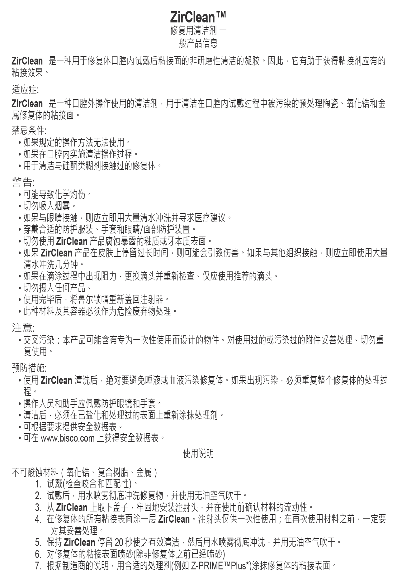 ZirClean_Chinese2(修改)-2.png