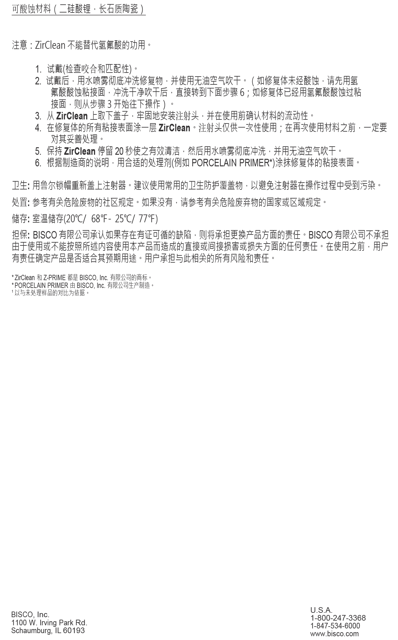 ZirClean_Chinese2(修改)-3.png