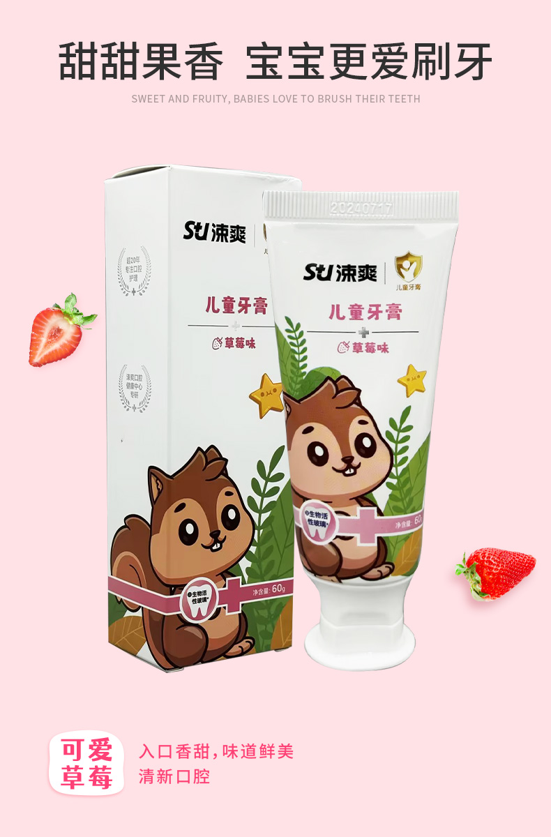 儿童牙膏60g详情页_05.jpg