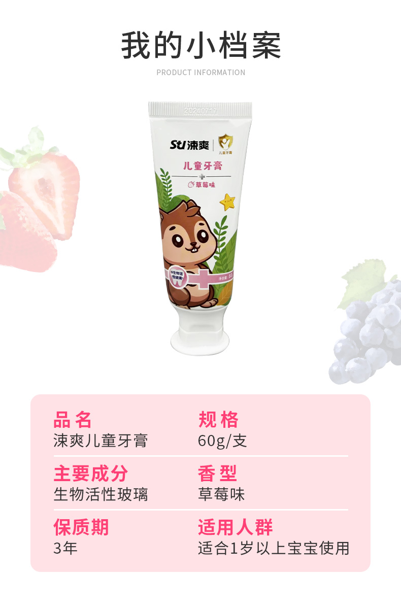儿童牙膏60g详情页_07.jpg