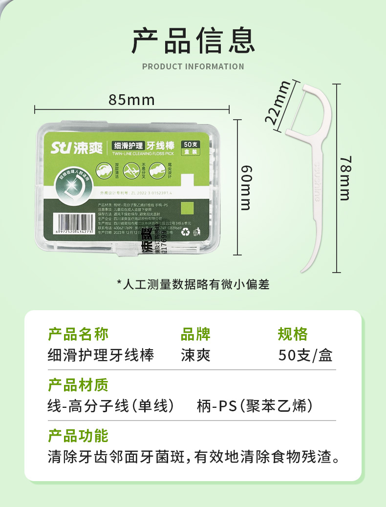 护理牙线棒50支详情页_06.jpg