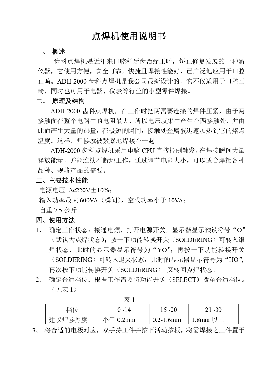 点焊机使用说明(中英文)_page-0001_01.jpg