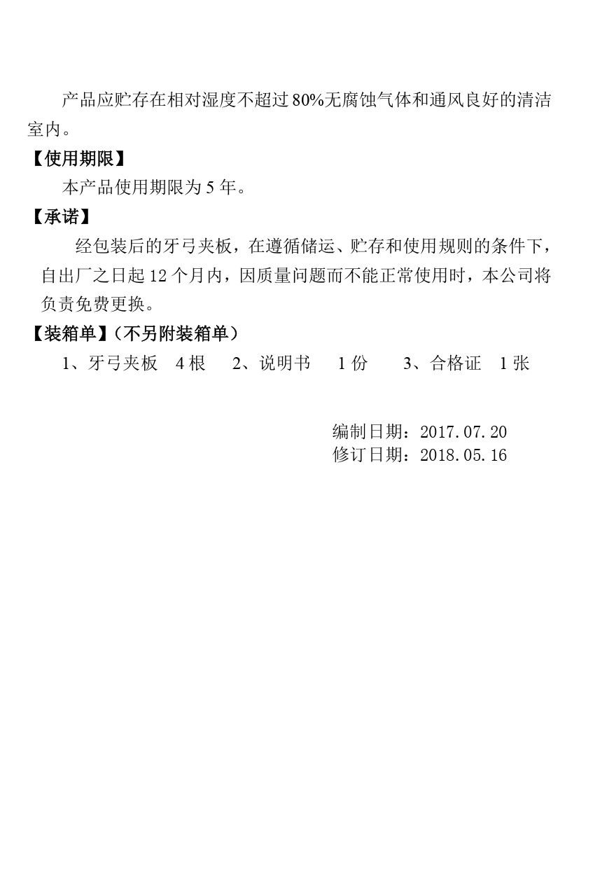 牙弓夹板使用说明书_page-0001_02.jpg