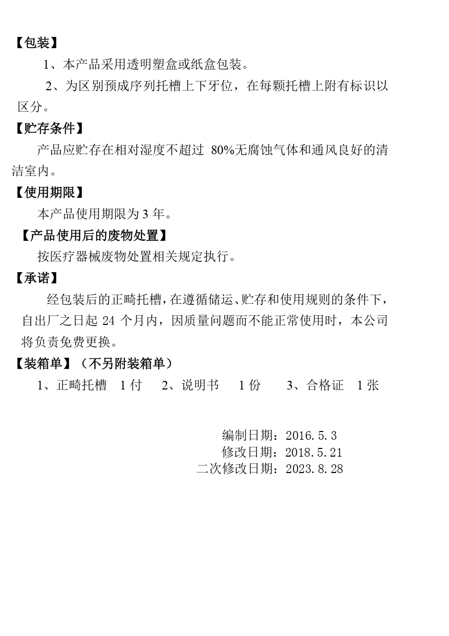 正畸托槽使用说明书_page-0001_02.jpg