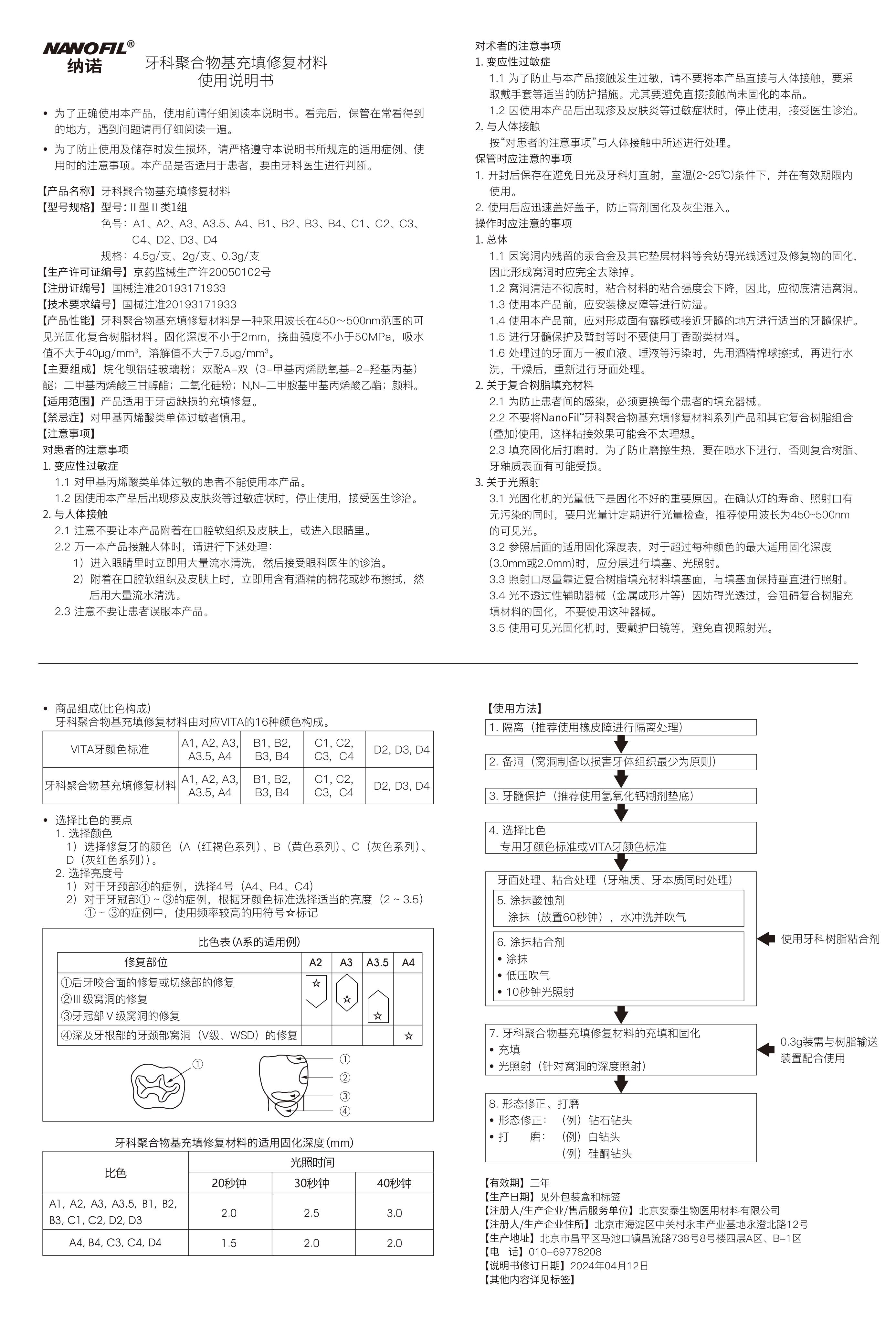 牙科聚合物基充填修复材料-中文说明书.gif