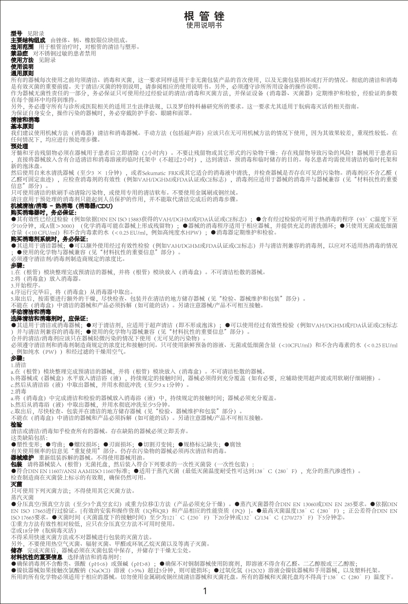 国械备20160922号-根管锉1.jpg