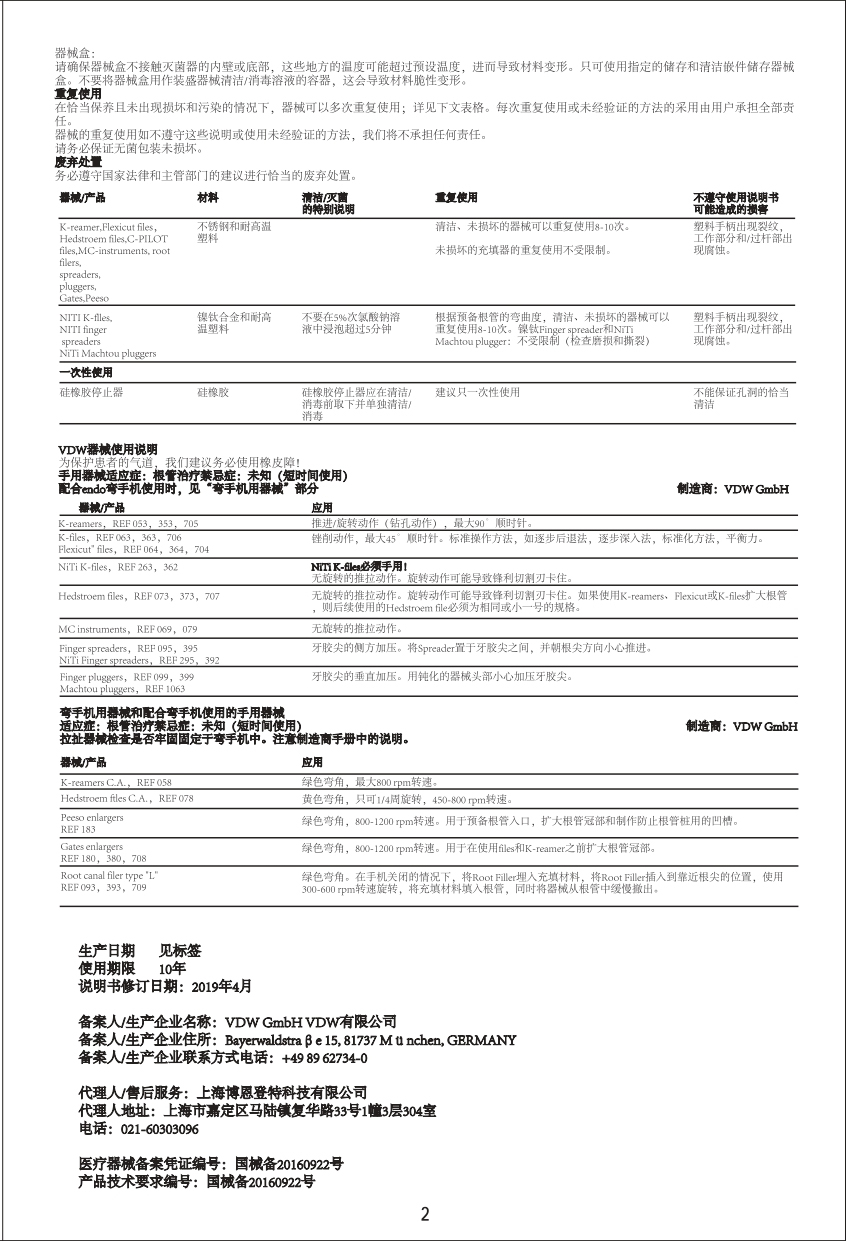 国械备20160922号-根管锉2.jpg