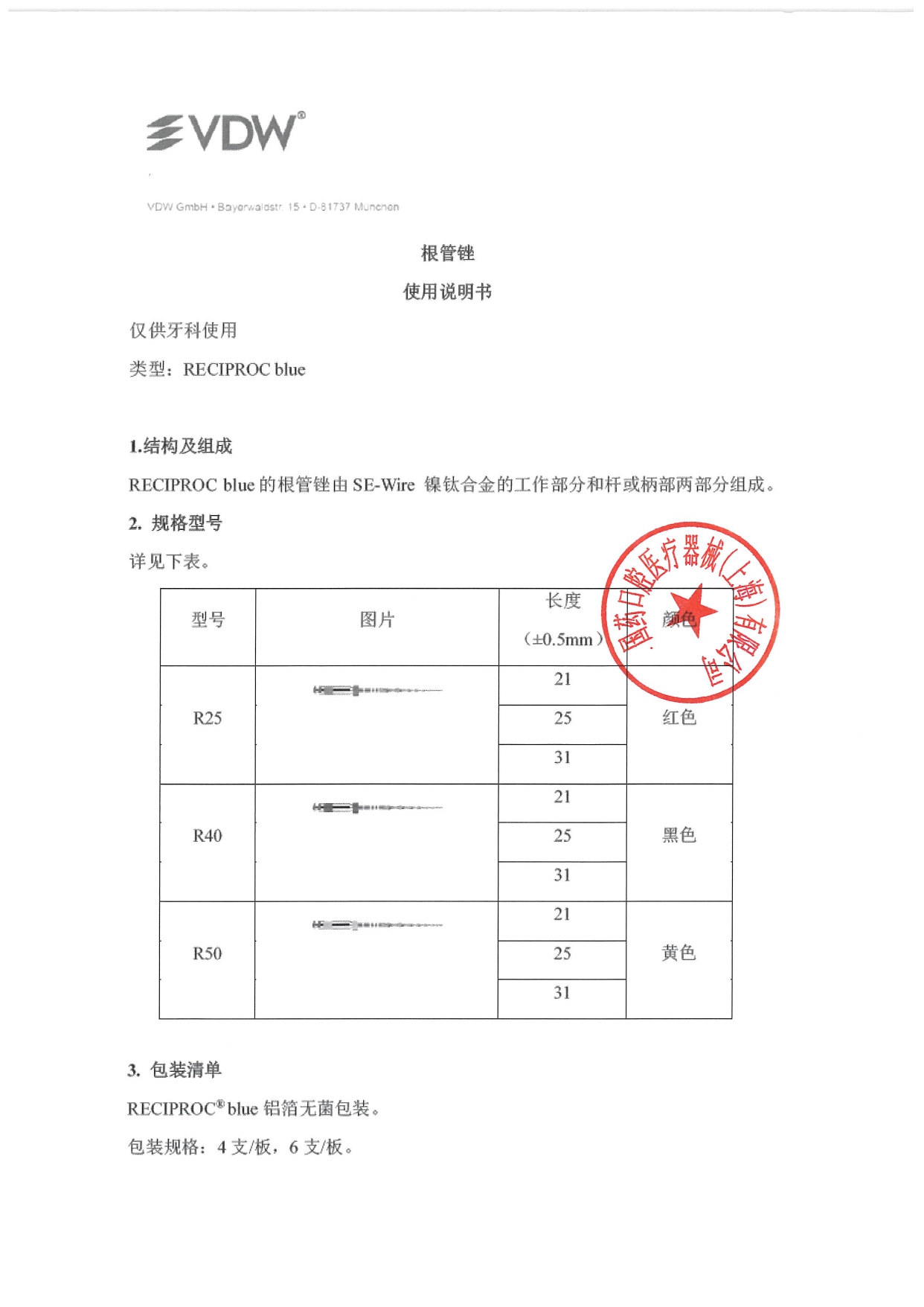 RECIPROC BLUE产品使用说明书_page-0001.jpg