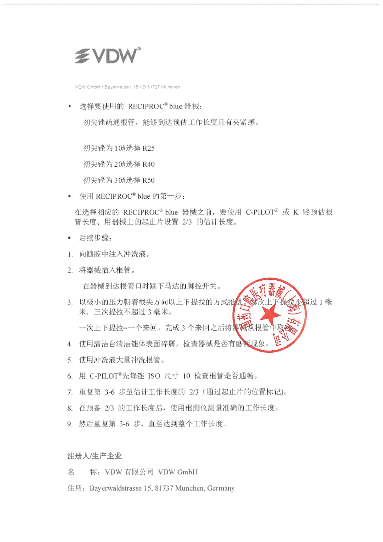 RECIPROC BLUE产品使用说明书_page-0003.jpg