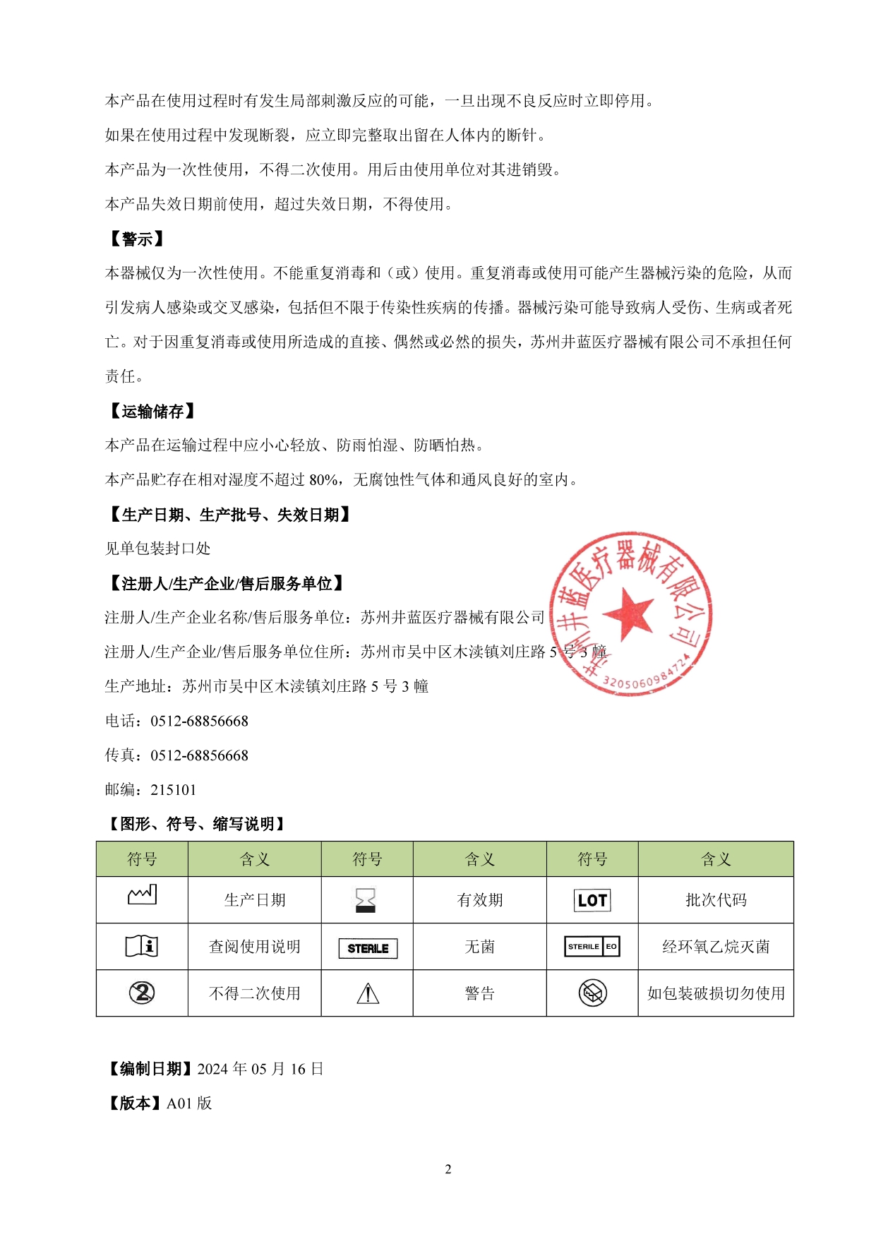 非吸收性外科缝线_page-0002.jpg