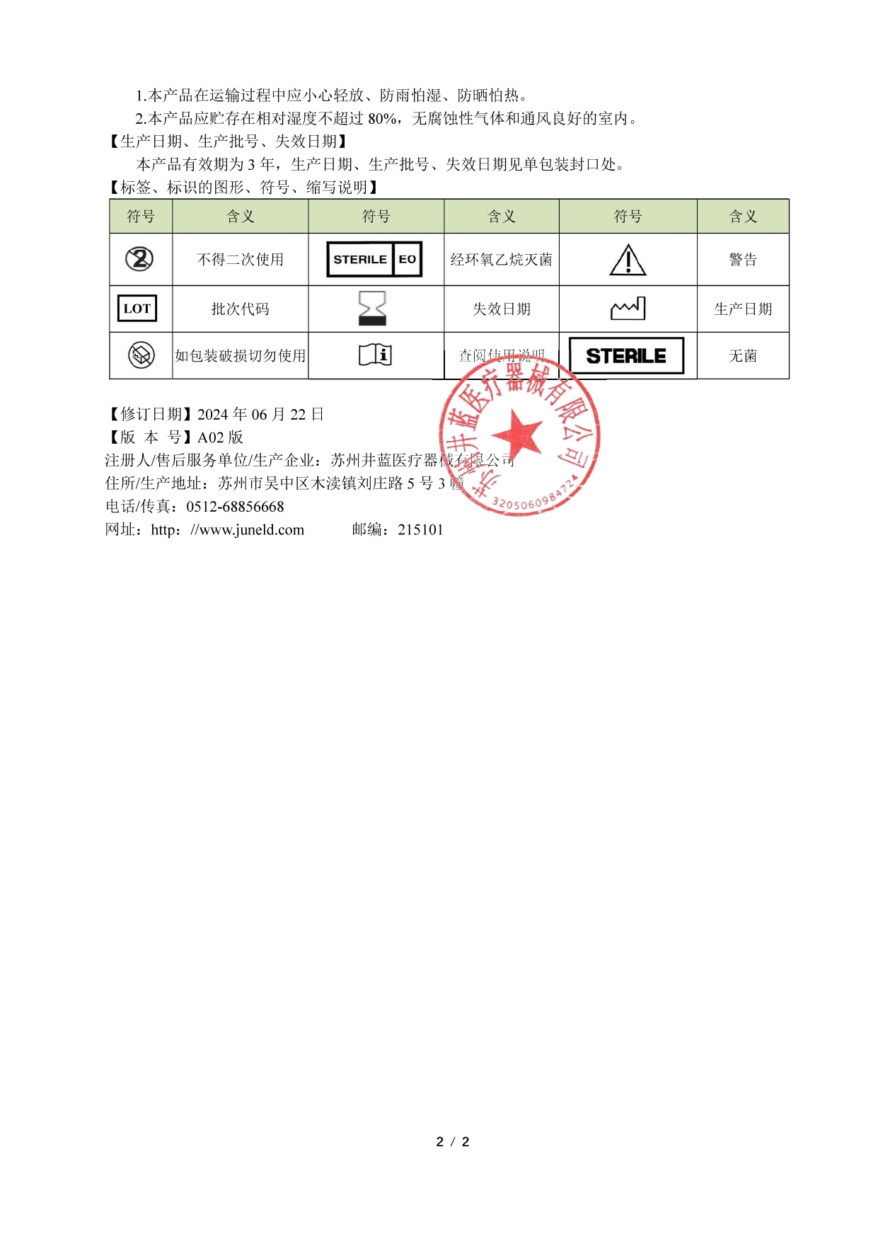 一次性使用手术单_page-0002.jpg