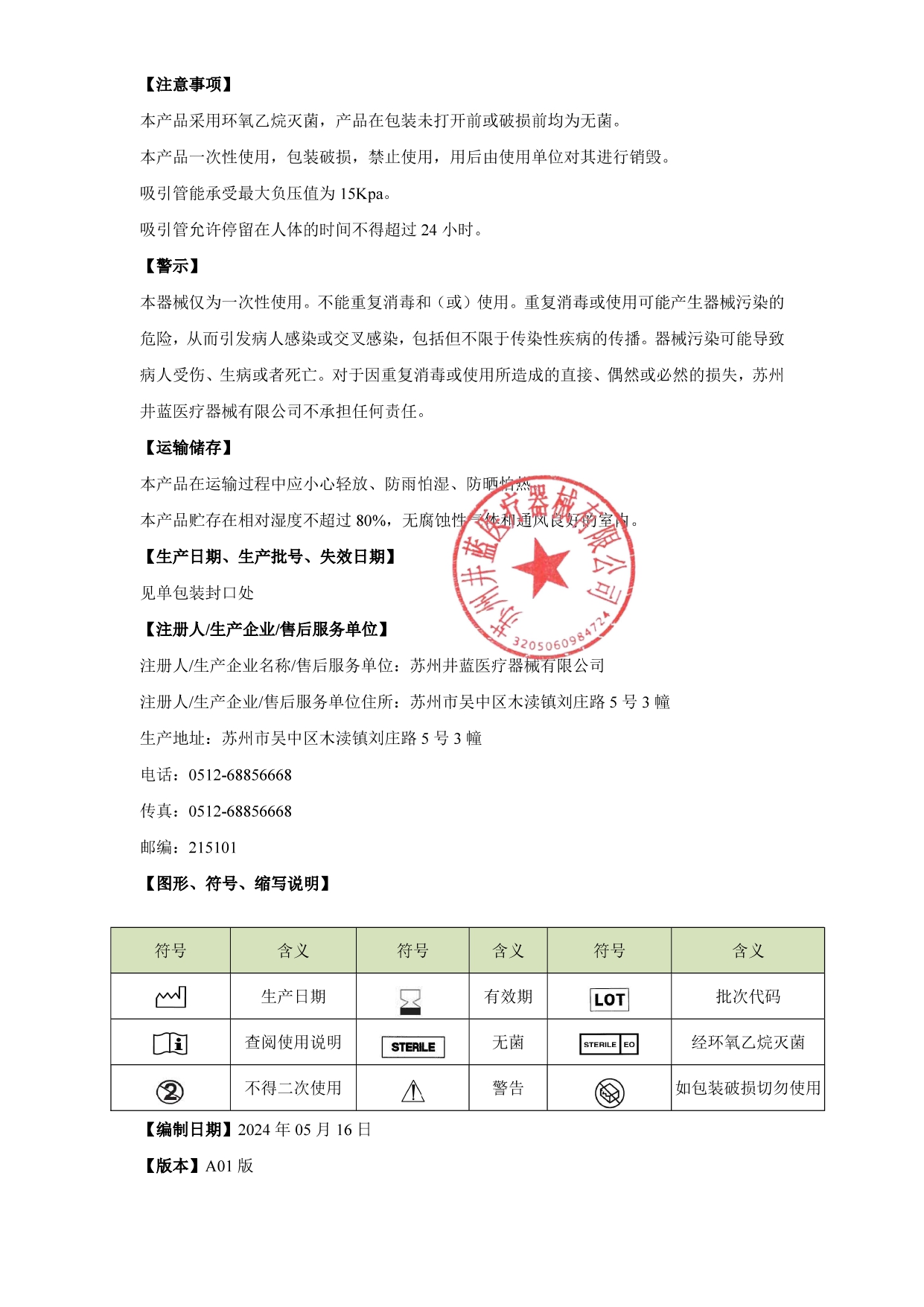 一次性使用吸引管_page-0002.jpg