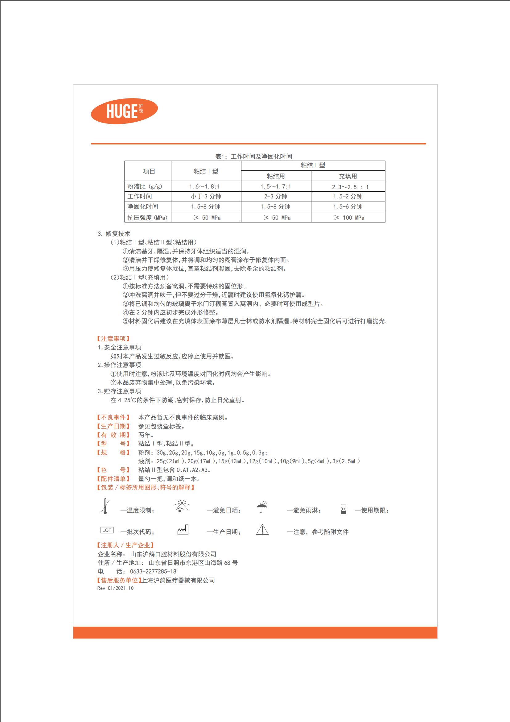 20211026【玻璃离子粘结型】说明书_01.jpg