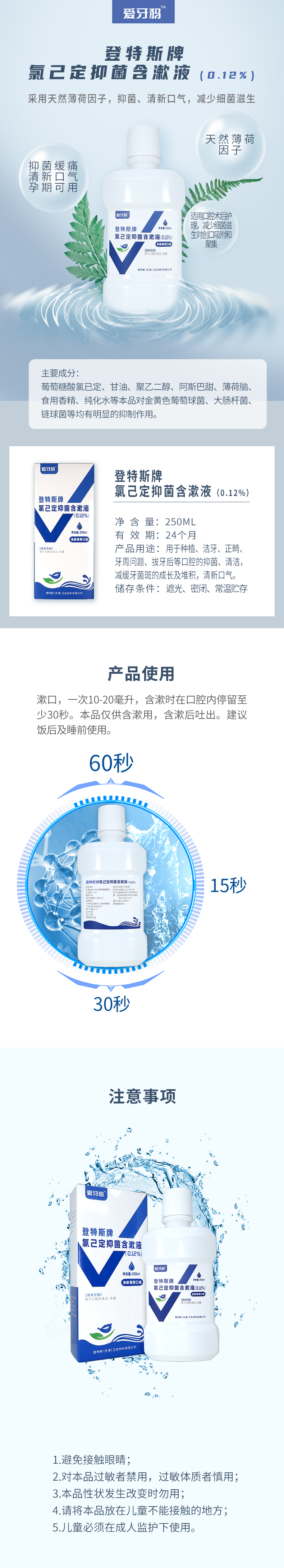 爱牙犸™登特斯牌氯己定抑菌含漱液(0.12%)240711.jpg