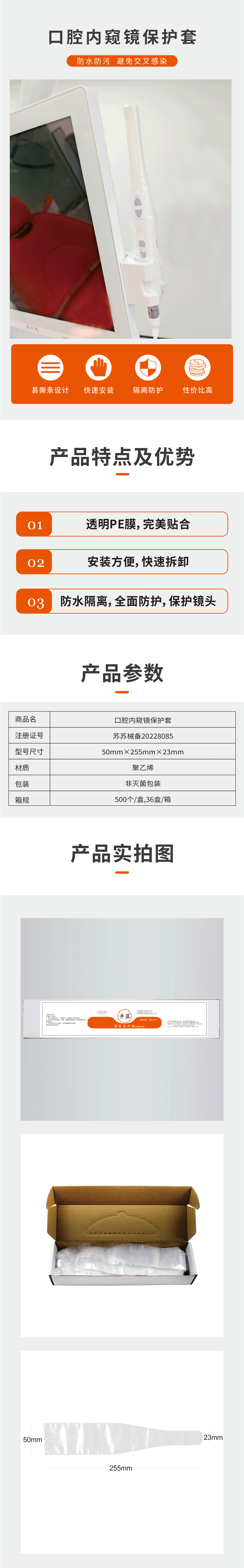 详情页-内窥镜保护套.png